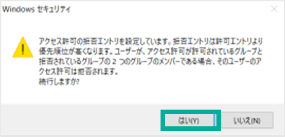イメージ:ファイルを削除できないように設定する-04