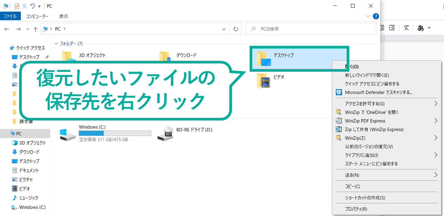 イメージ:「以前のバージョン」からファイルを復元-02