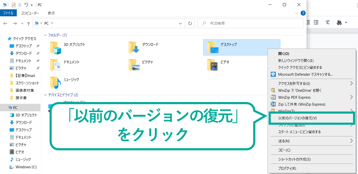 イメージ:「以前のバージョン」からファイルを復元-03
