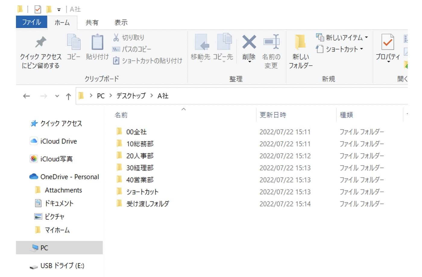 イメージ：社内フォルダの分類の例