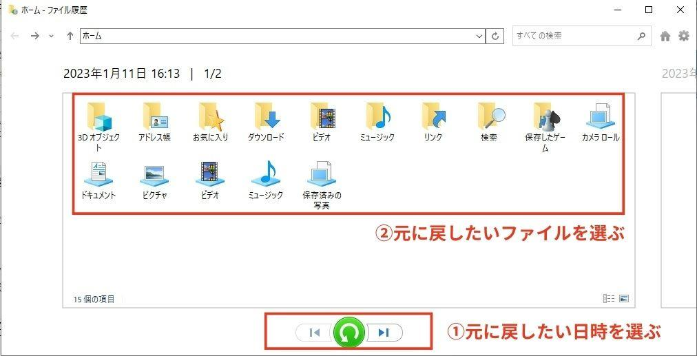 イメージ：元に戻したいファイルを選ぶ