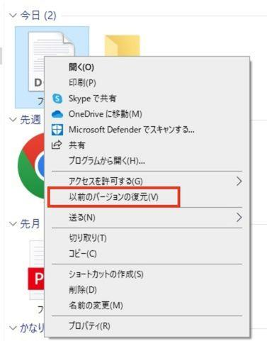 イメージ：「以前のバージョンの復元」を開く