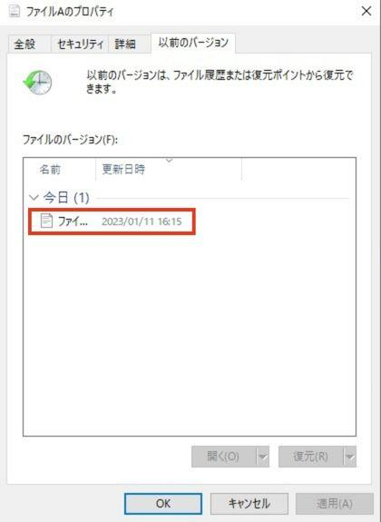 イメージ：復元したい日時を選ぶ