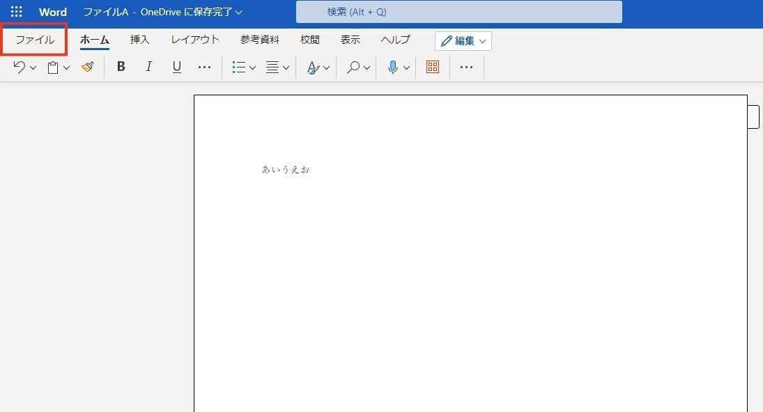 イメージ：「ファイル」を開く
