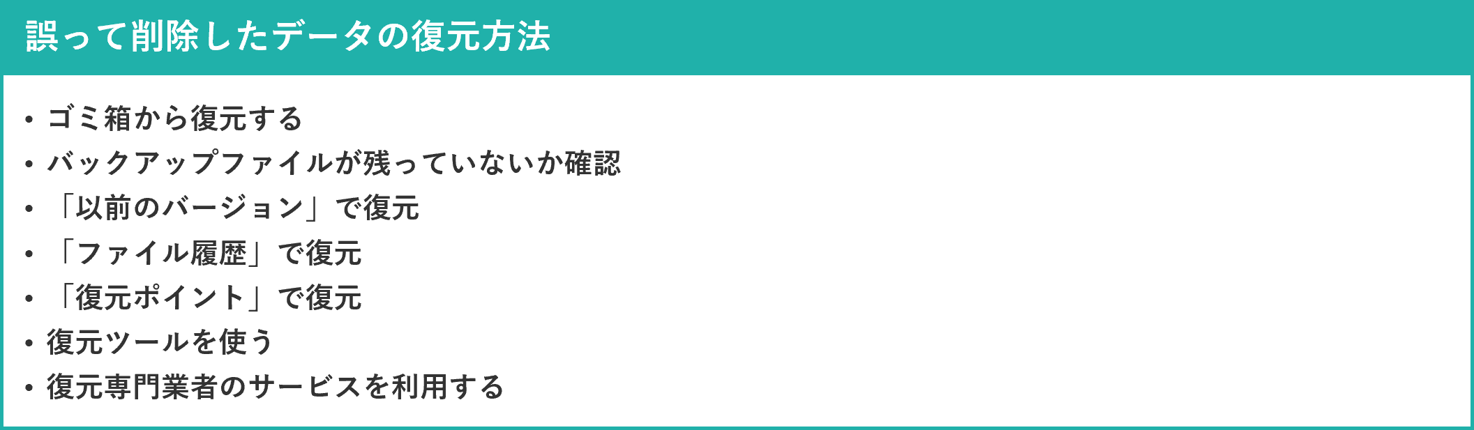 イメージ:イメージ:削除したデータの復元方法7つ-2
