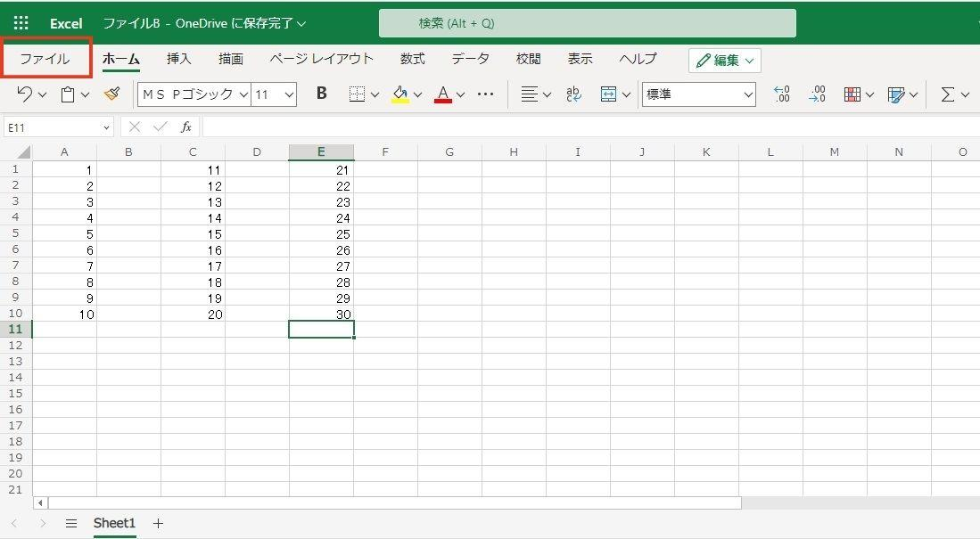イメージ：「ファイル」を開く