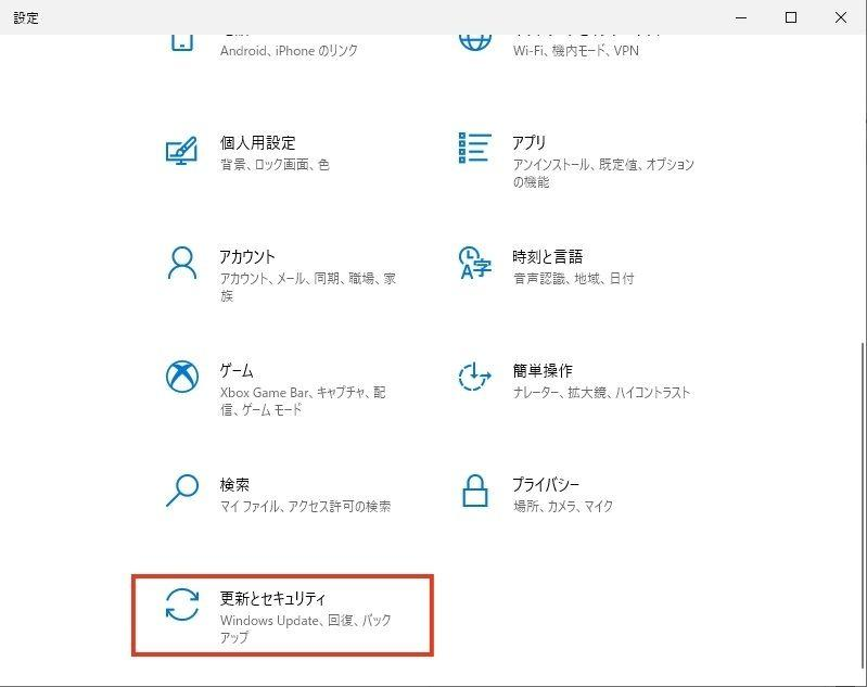 イメージ：「更新とセキュリティ」を開く
