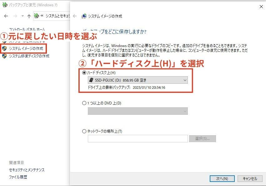 イメージ：「システムイメージの作成」を開く