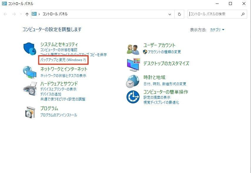 イメージ：「バックアップと復元(Windows7)」を開く