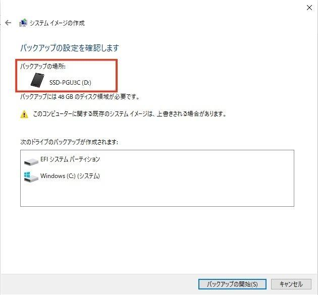 イメージ：バックアップを開始する
