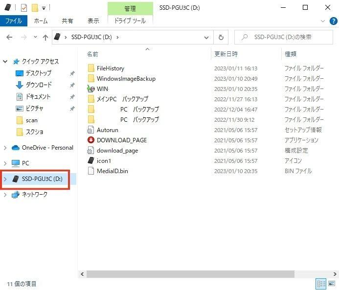 イメージ：バックアップデータを確認する