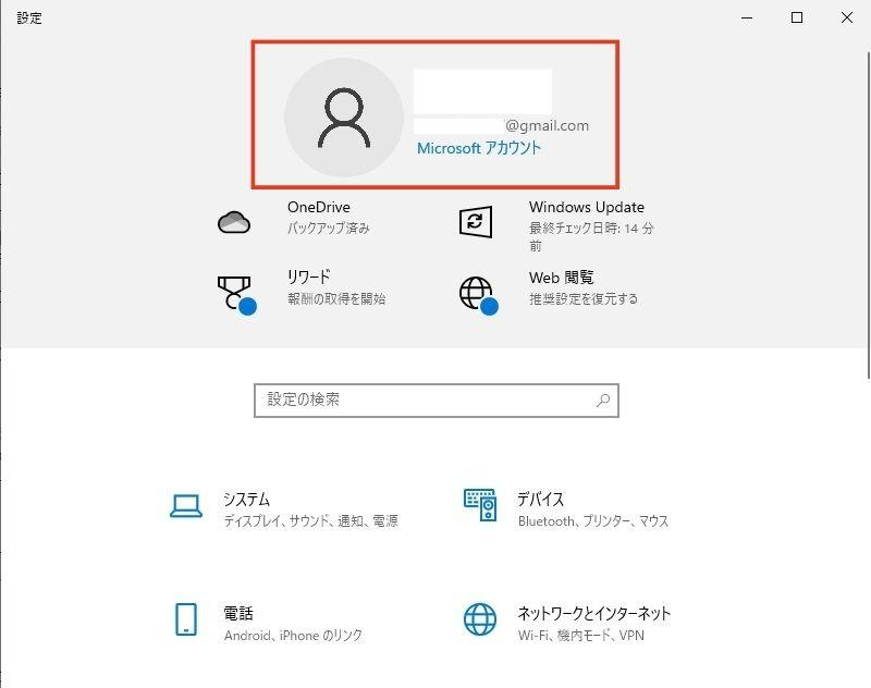 イメージ：Microsoftのアカウントを確認する