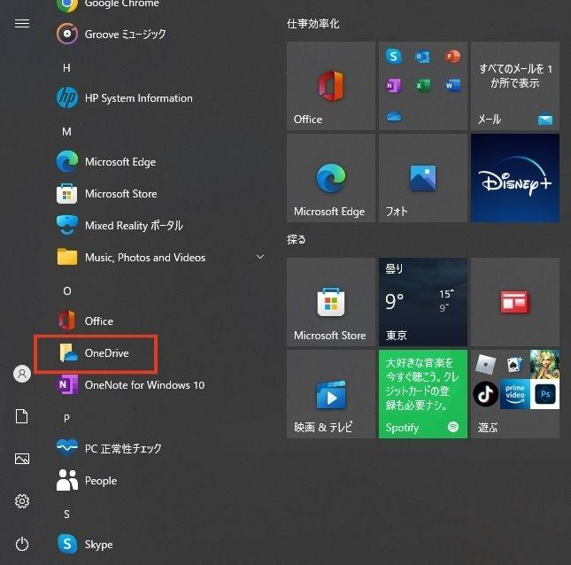 イメージ：「One Drive」を開く