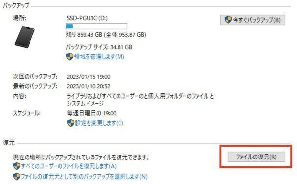 イメージ：「ファイルの復元」を開く-1