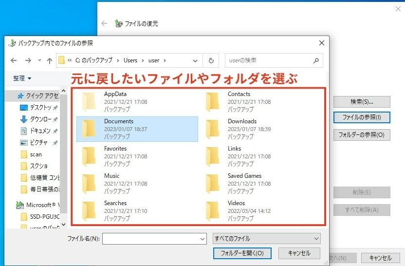 イメージ：元に戻したいファイルやフォルダを選ぶ
