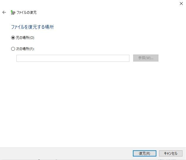 イメージ：ファイルを復元する場所を選ぶ