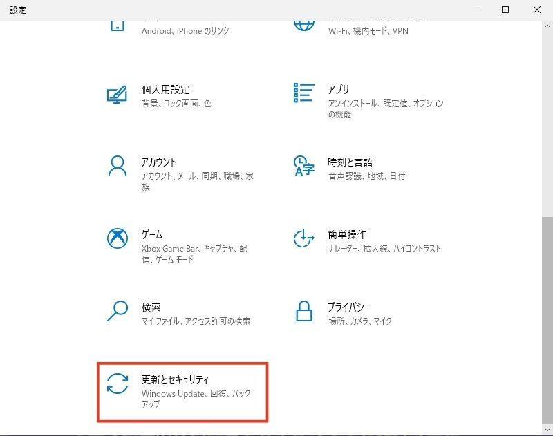 イメージ：「更新とセキュリティ」を開く