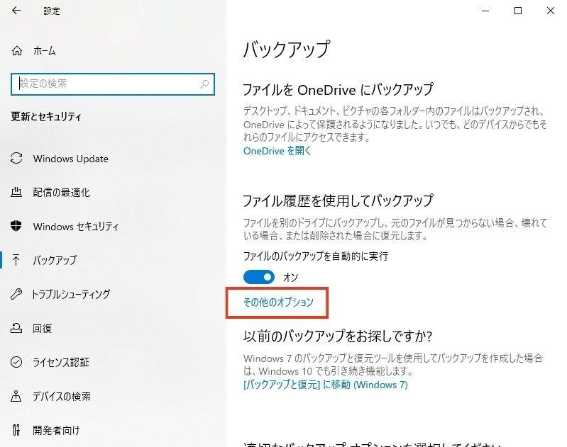 イメージ：「バックアップ」を開く