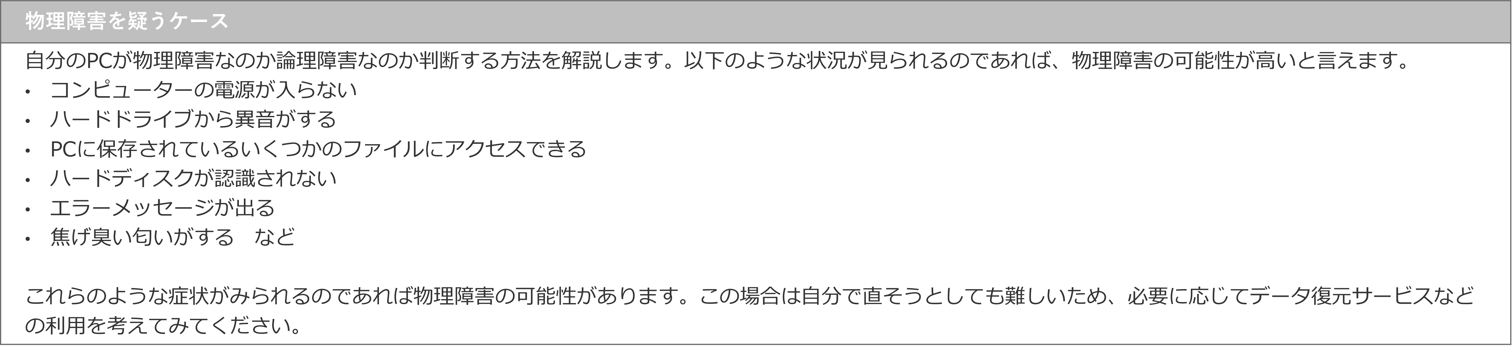 イメージ:復元するのが難しいケース