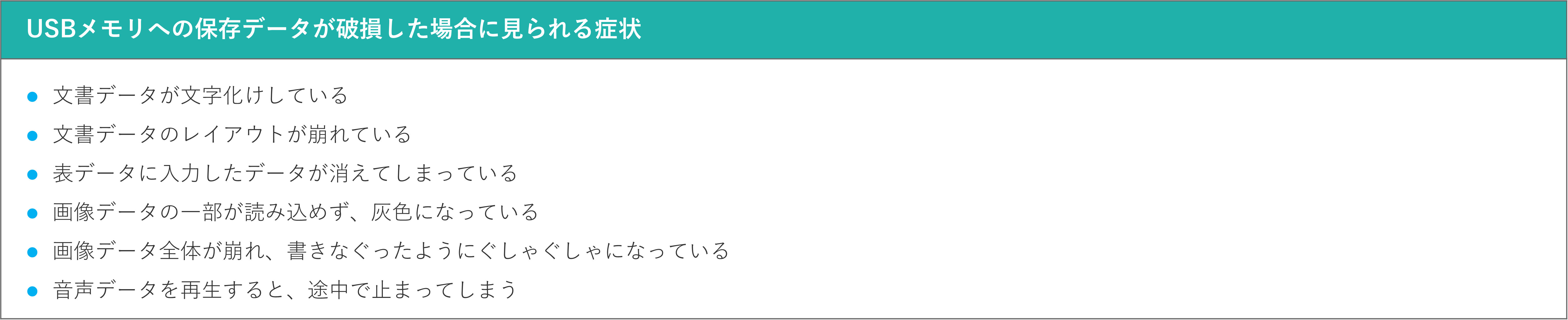 イメージ:保存データが破損する