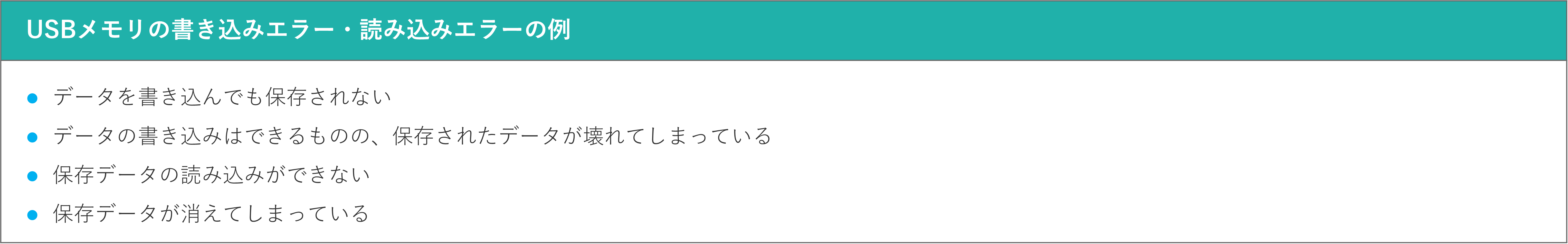 イメージ:データの読み込み・書き込みができなくなる
