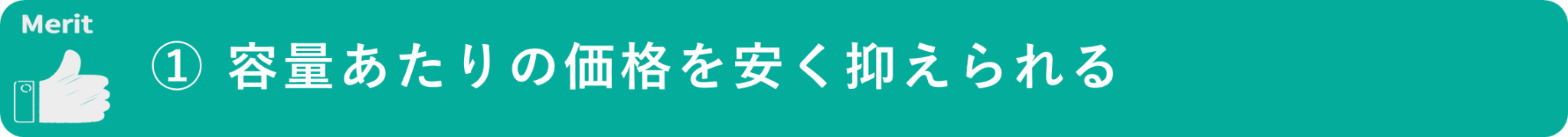イメージ:動画をNASに保存するメリット-01