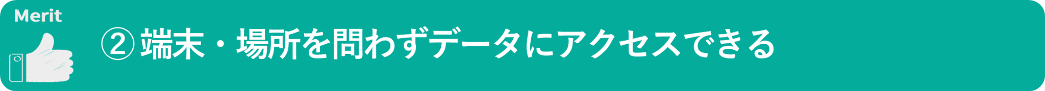 イメージ:動画をNASに保存するメリット-02