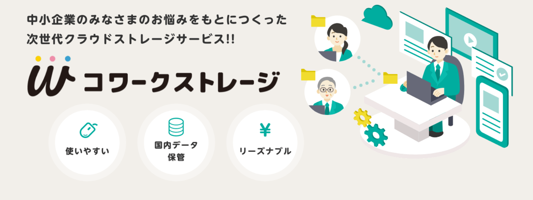 イメージ:動画を保存するならコワークストレージがおすすめ!-01