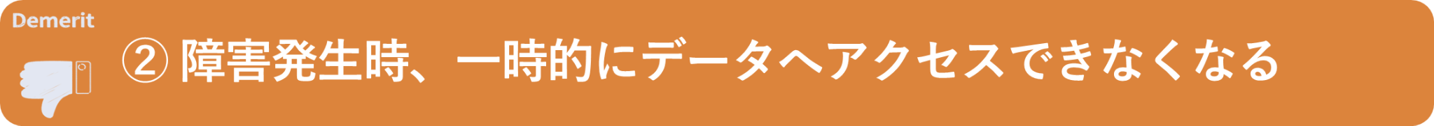 イメージ:動画をNASに保存するデメリット-02