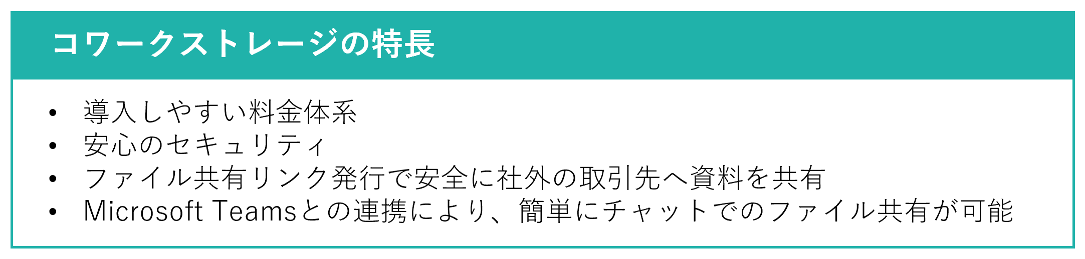 イメージ：普段の業務も『コワークストレージ』でもっと安心・便利に！