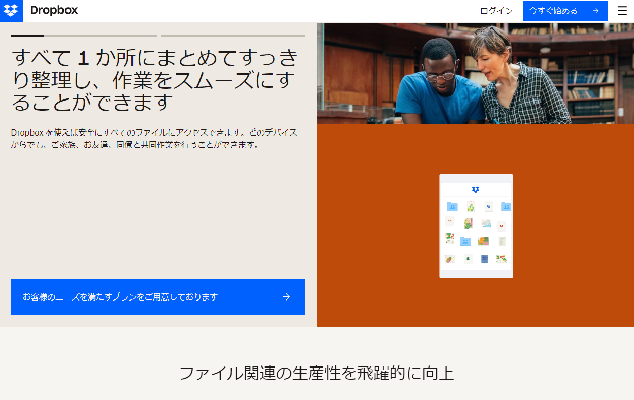 イメージ：【個人・企業向け】Dropbox