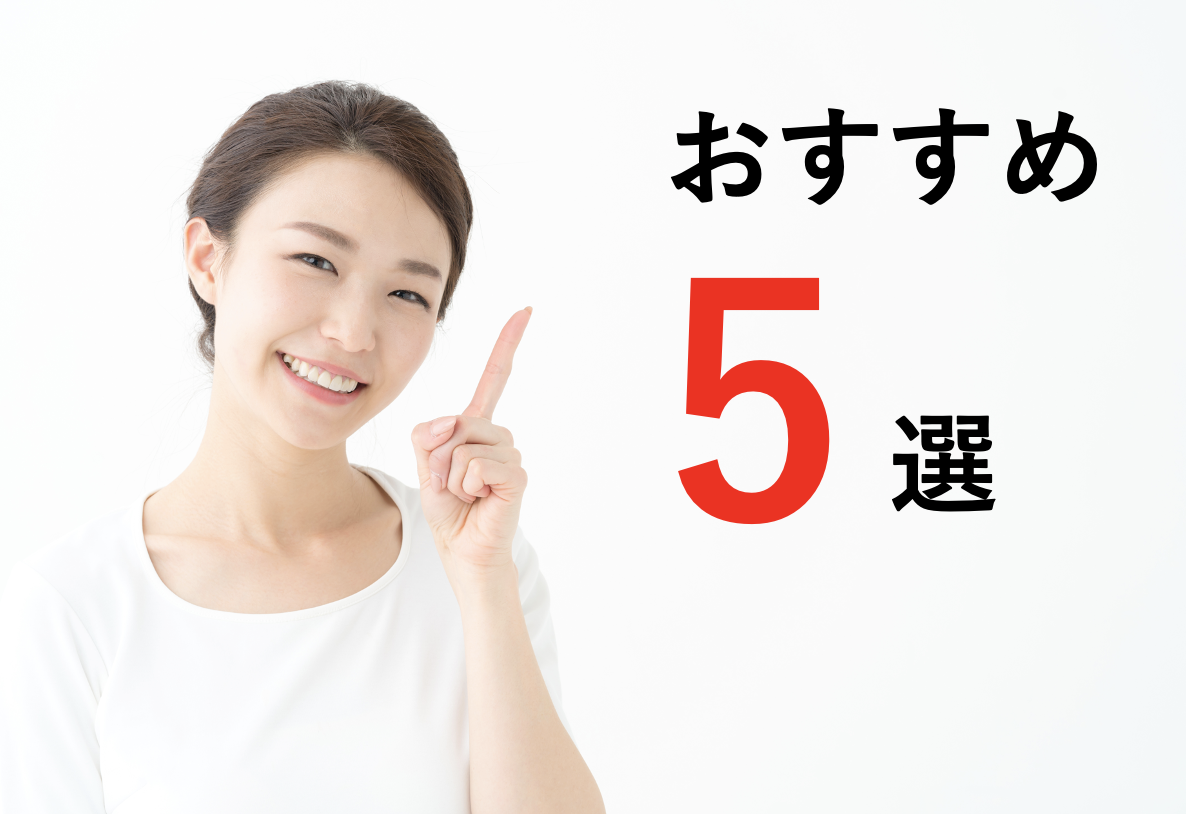 イメージ：オンラインストレージのおすすめ5選