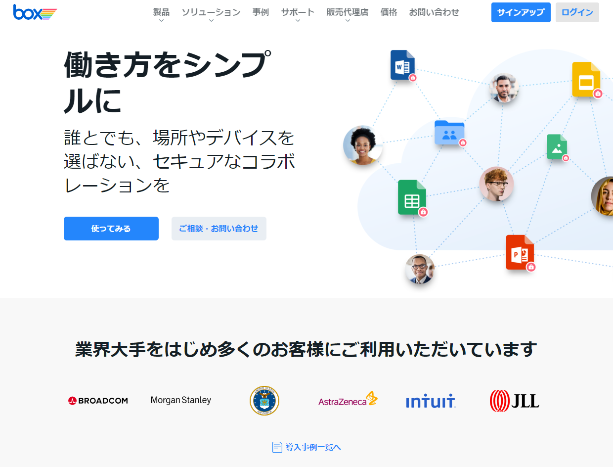 イメージ：【企業向け】BOX