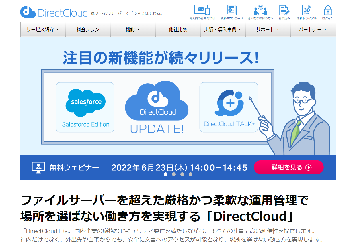 イメージ：【企業向け】DirectCloud-BOX