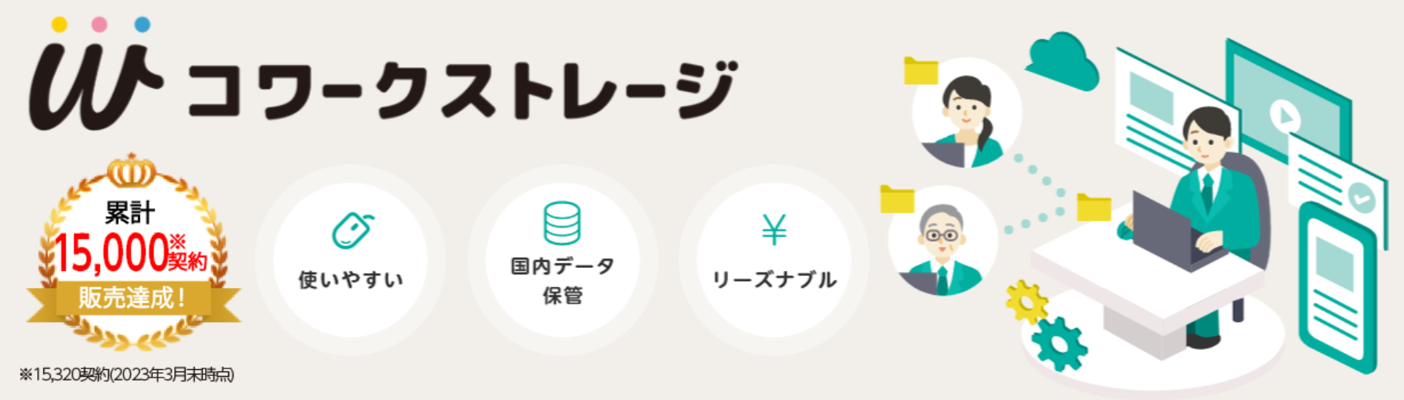 イメージ:オンラインストレージ