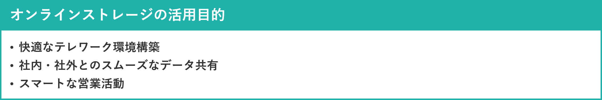 イメージ：【目的別】オンラインストレージのおすすめ