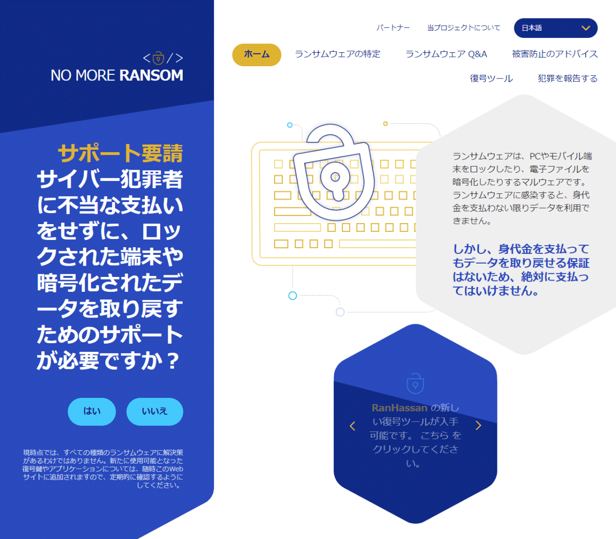 イメージ：ランサムウェアの種類を特定＆駆除する