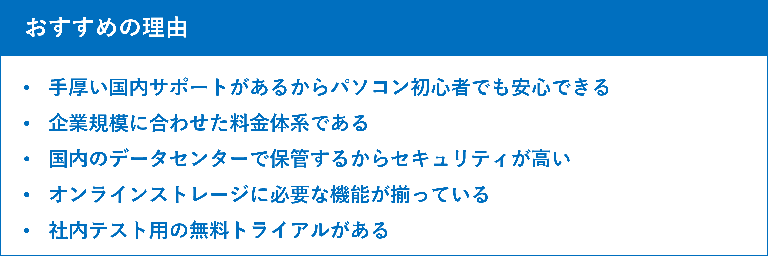 イメージ:パソコン初心者でも使いやすいオンラインストレージをお探しなら「コワークストレージ」!-2