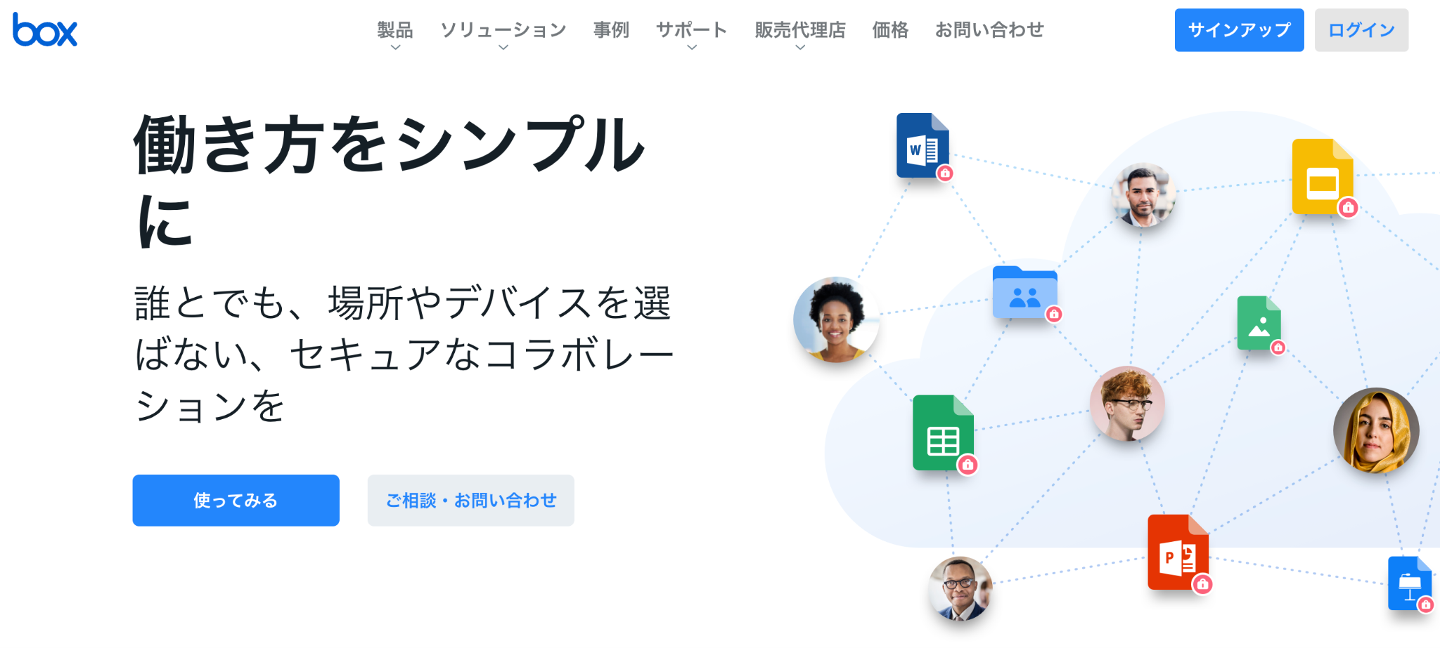 イメージ：セキュリティ機能で選ぶなら「box」