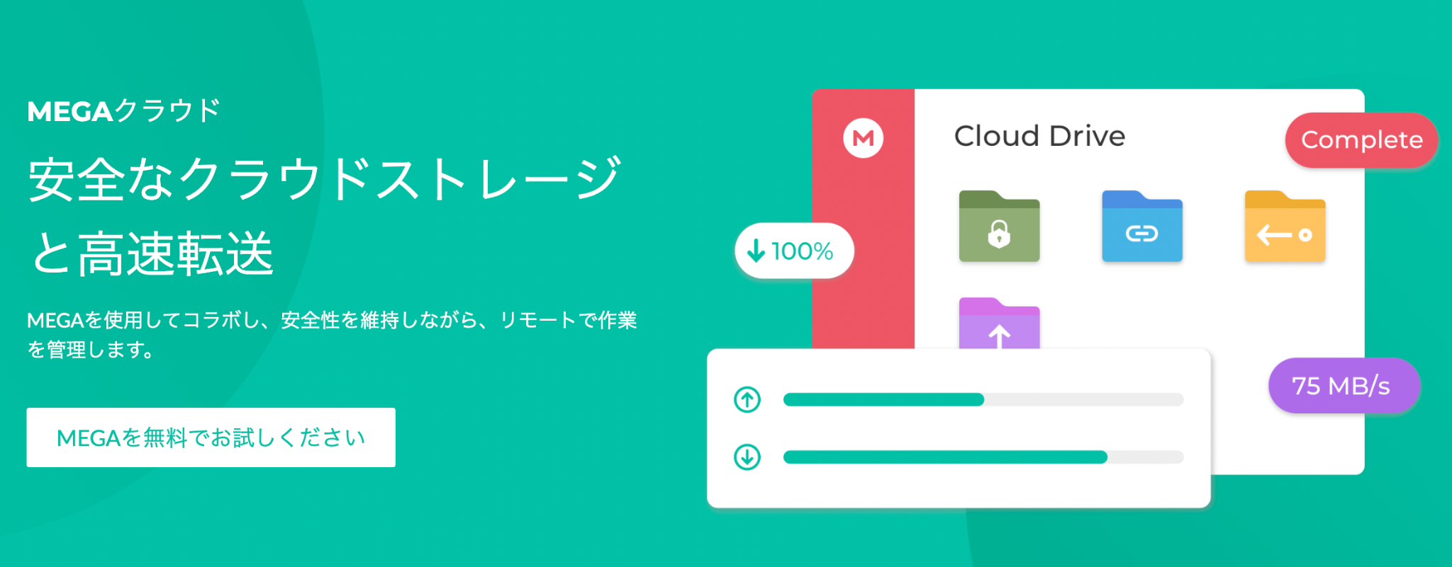 イメージ：無料で使える容量の大きさで選ぶなら「MEGA」