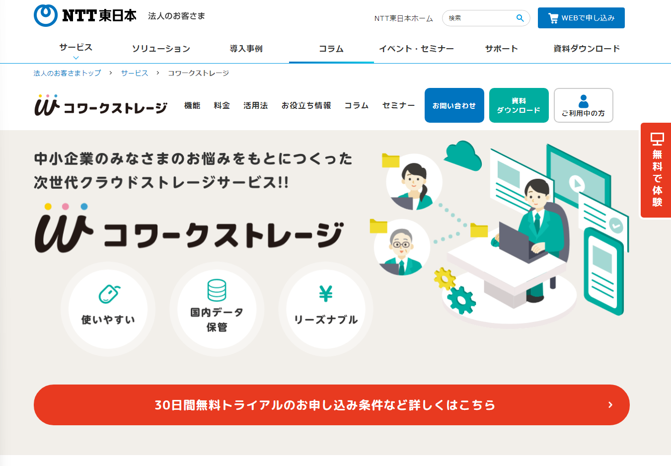 イメージ：オンラインストレージの導入ならコワークストレージがおすすめ！