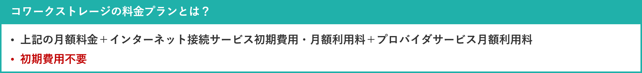 イメージ：わかりやすく使いやすい料金プランで誰でもリーズナブル-02