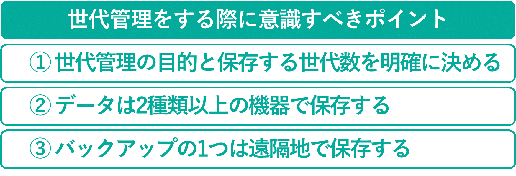 イメージ:世代管理をする際に意識すべきポイント3つ-2
