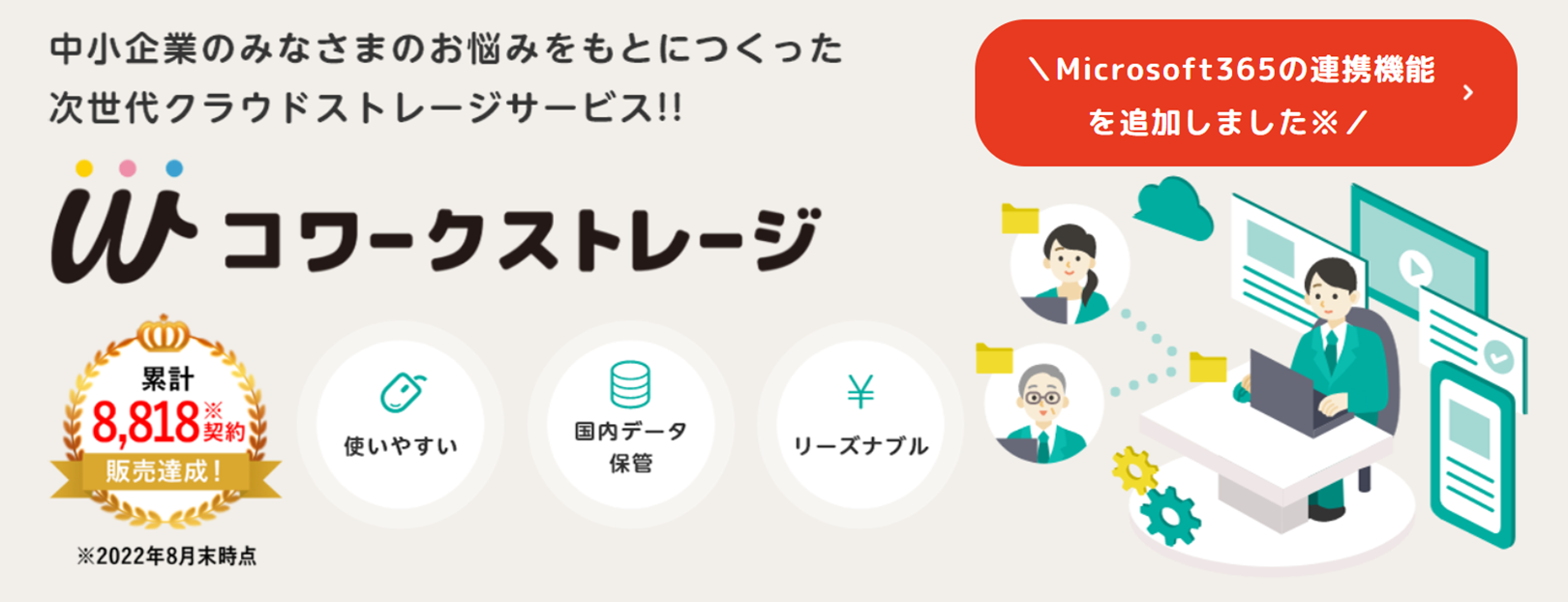 イメージ：コワークストレージなら安全にデータを保管できる！-01