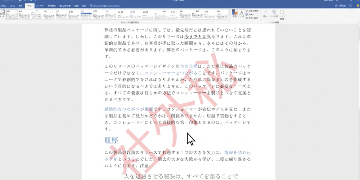 イメージ：文書ソフトの透かしを利用する方法-2