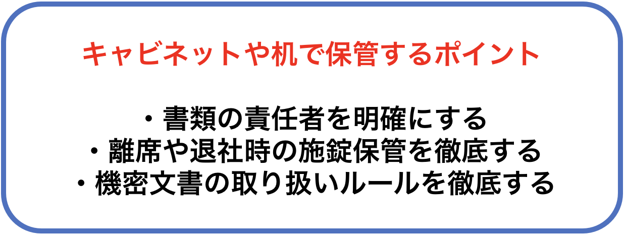 イメージ：キャビネットや机の引き出しで保管するポイント