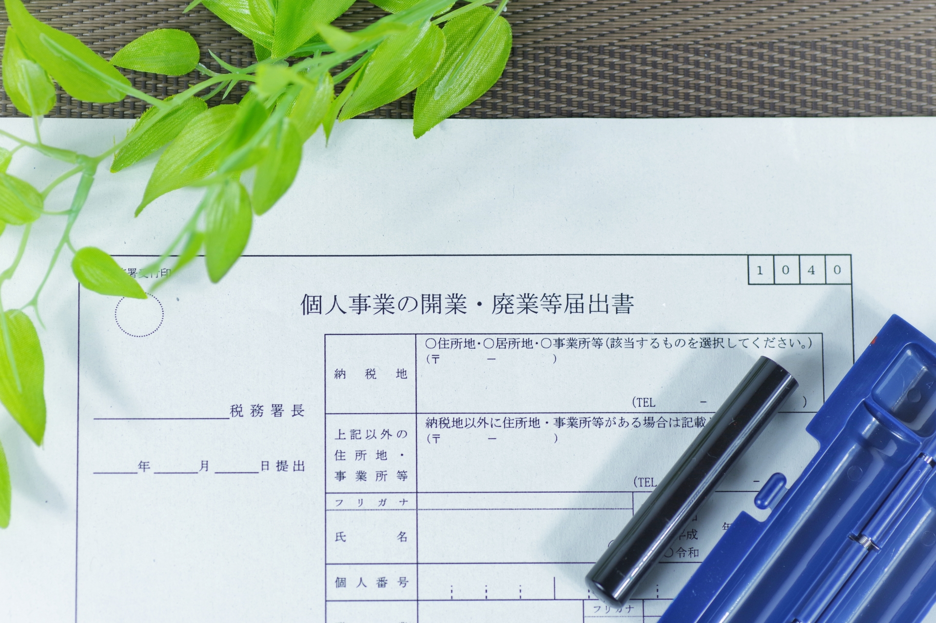 イメージ：個人事業主になるためのチェックリストと詳しい手順-1