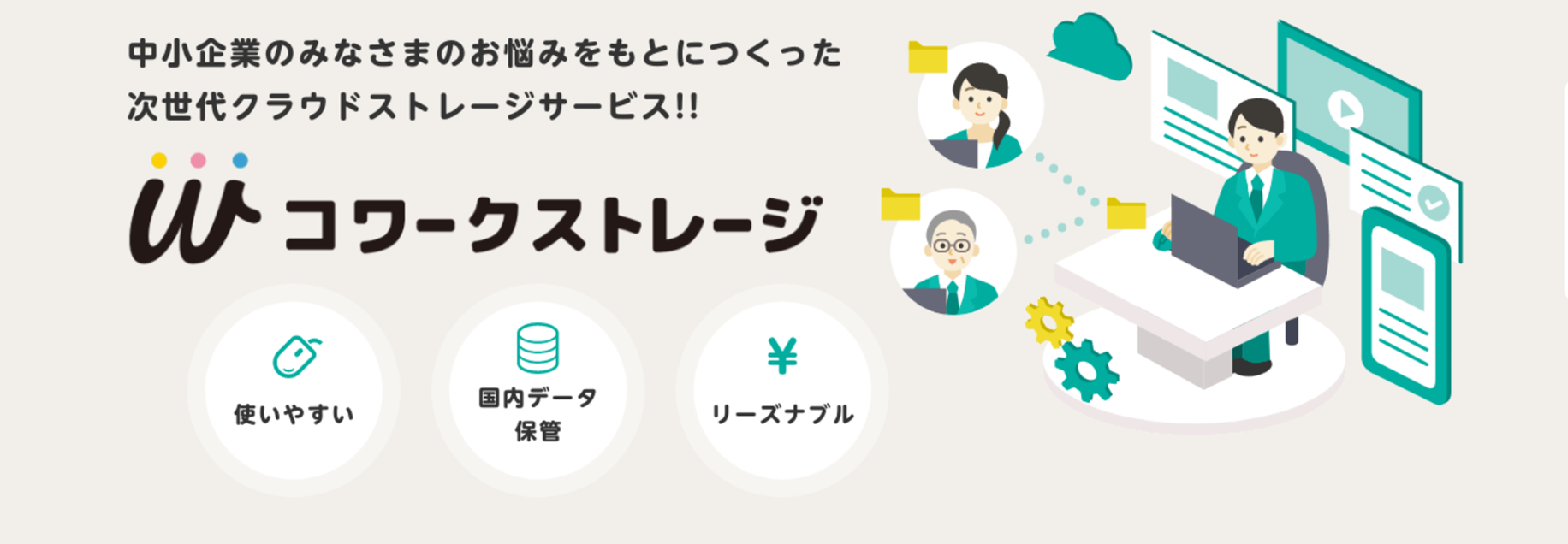 個人情報を安全に保管するならコワークストレージがおすすめ-1