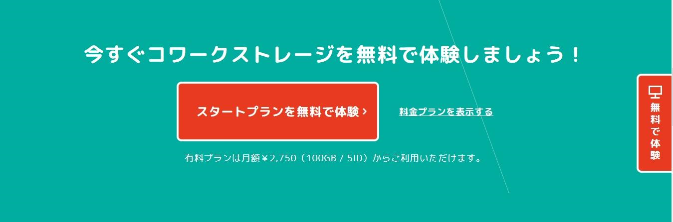イメージ:30日間の無料トライアルで使い勝手を試せる