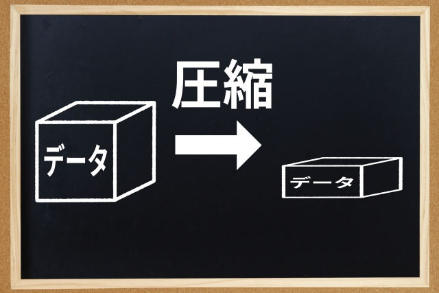 イメージ:メールで送るファイルを圧縮する方法と注意点